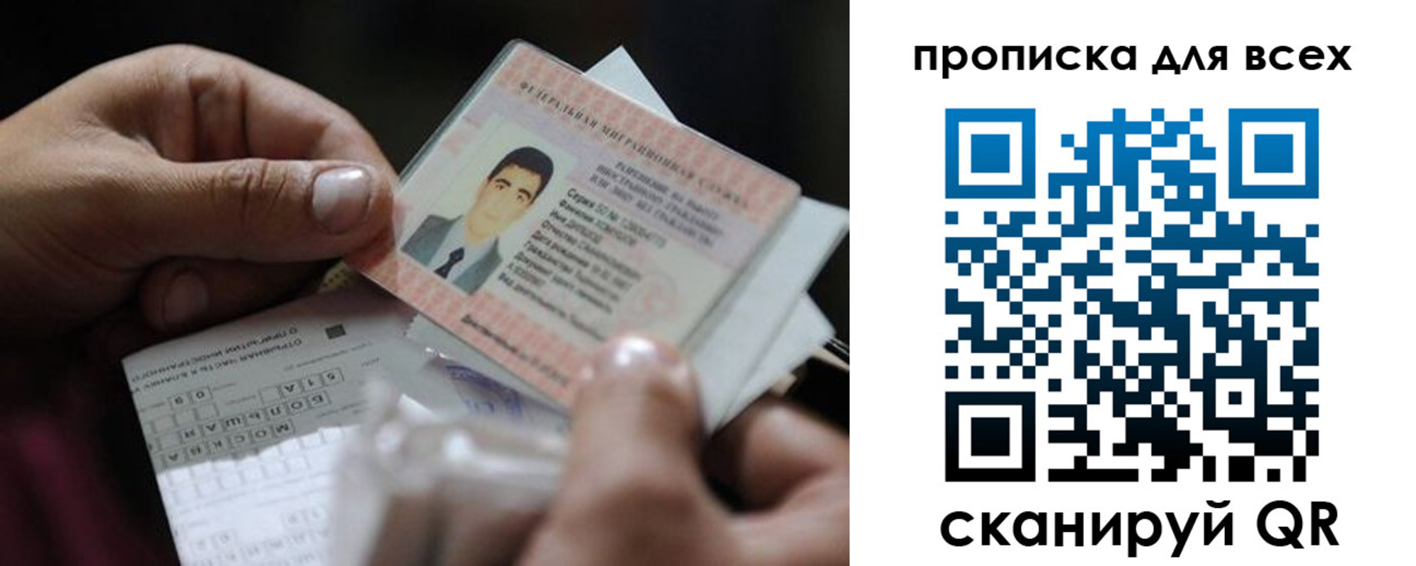 прописка 2025 в Одинцово