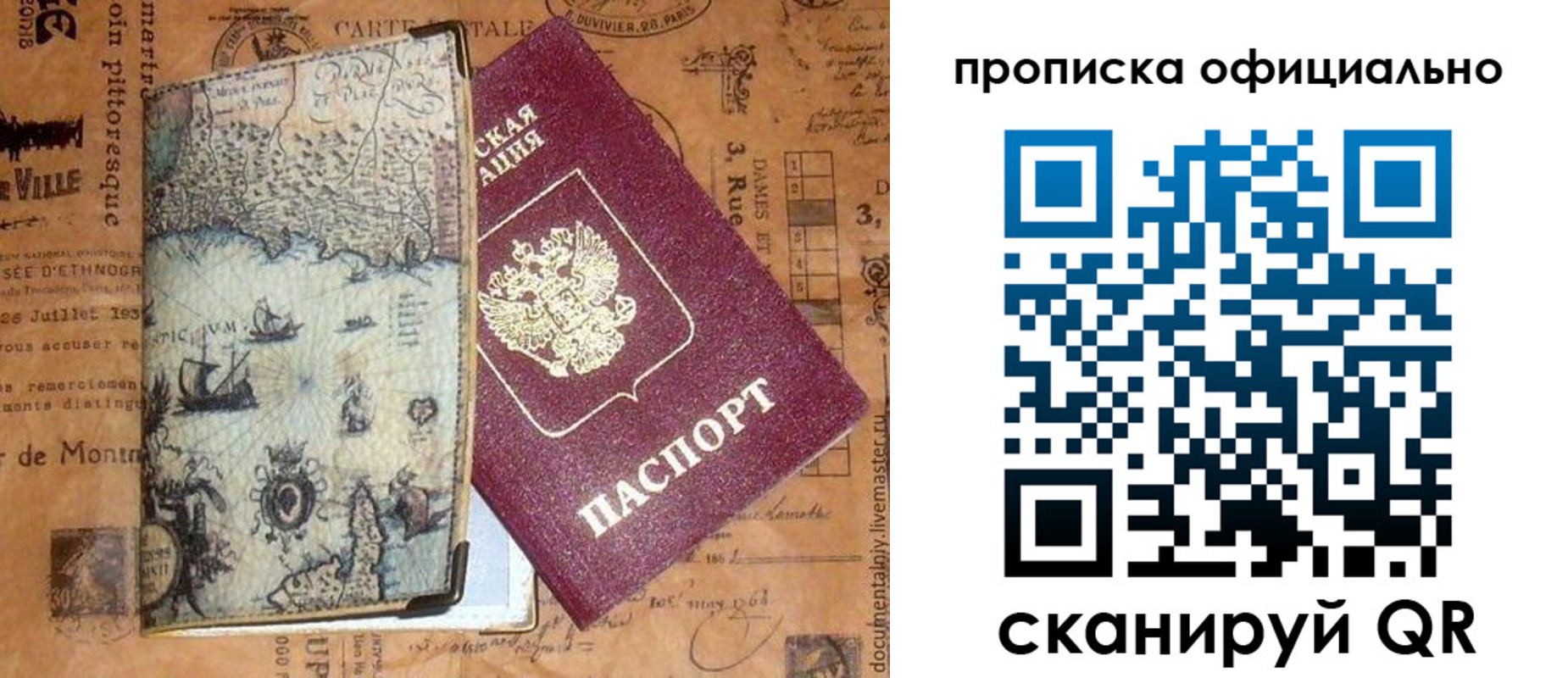 временная регистрация собственник в Одинцово