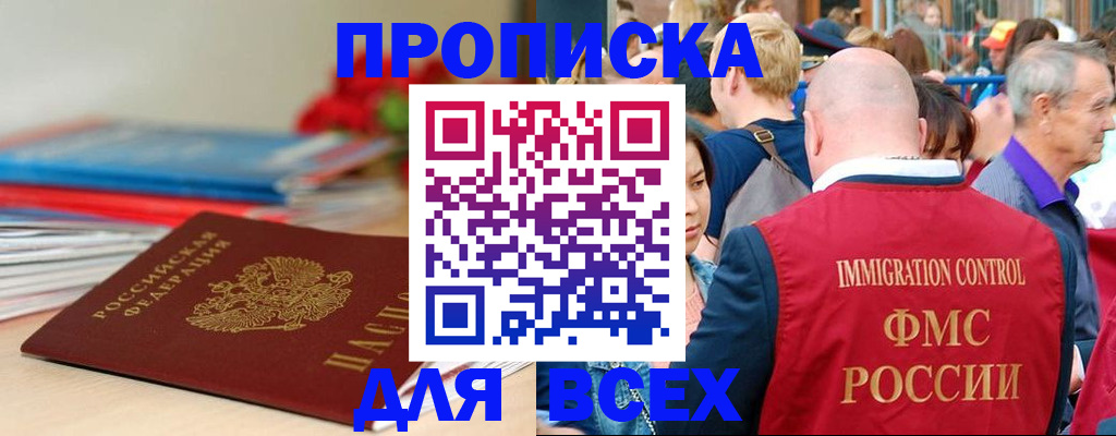 где прописаться в Одинцово