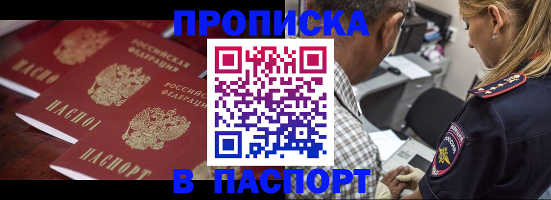 временная регистрация недорого в Одинцово