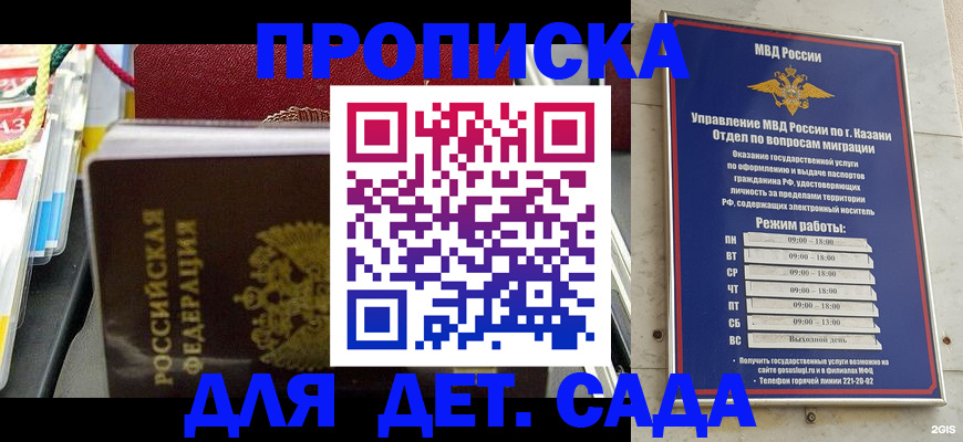 прописка законно в Одинцово