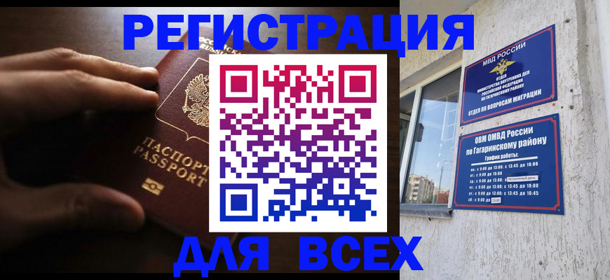 прописка иностранных граждан в Одинцово