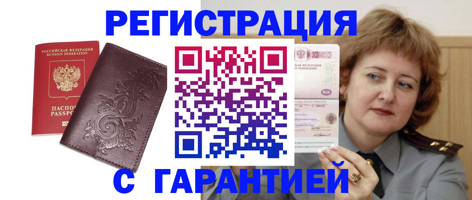 прописка для военкомата в Одинцово